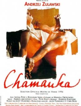 Шаманка (1996)
