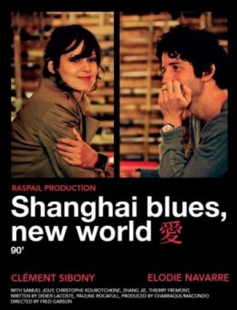 Шанхай блюз – Новый свет (2013)