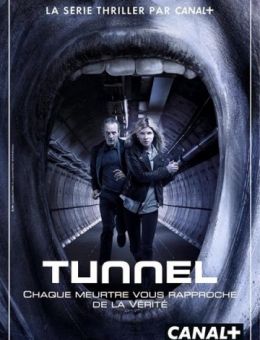  Туннель