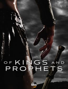  Цари и пророки