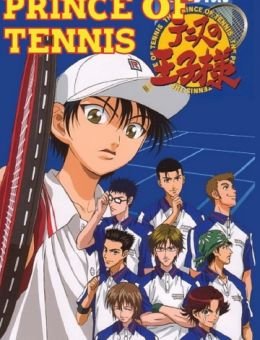 Принц тенниса (2005)