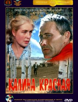Калина красная (1973)