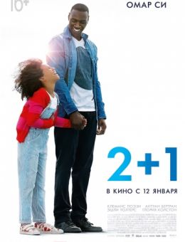 2+1 (2016)