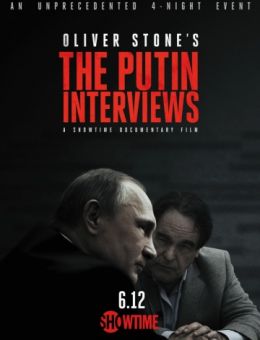 Интервью с Путиным 1, 2, 3, 4 серия 2017