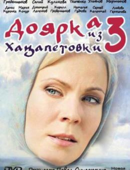 Доярка из Хацапетовки-3 1-16 серия (сериал 2011) все серии подряд