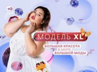 шоу Модель XL на Ю 1 сезон 3 выпуск 27.02.2019