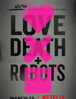  Любовь, смерть и роботы