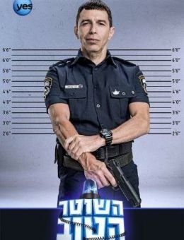 Хороший Полицейский 3 сезон 1-13,14,15 серия 2019