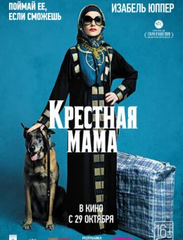 Крестная мама (2020)