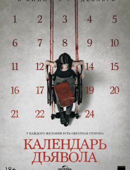 Календарь дьявола (2021)