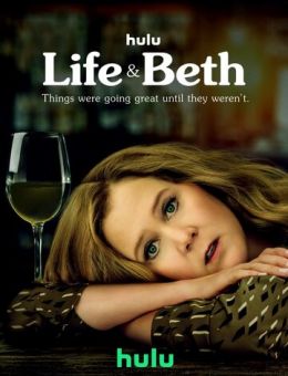  Жизнь и Бет