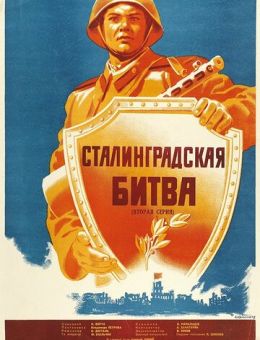 Сталинградская битва (1949)
