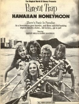 Ловушка для родителей: Медовый месяц на Гавайях (1989)