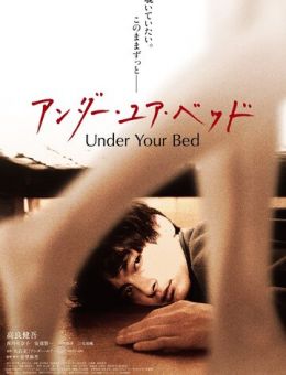Под твоей кроватью (2019)