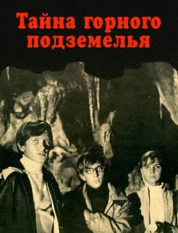 Тайна горного подземелья (1975)