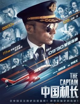 Китайский лётчик (2019)