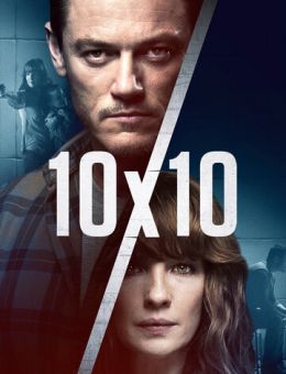 10 на 10 (2018)