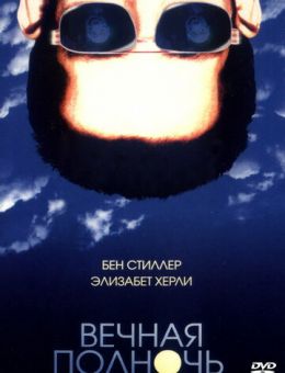 Вечная полночь (1998)