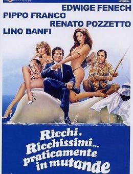 Богатые, очень богатые… на самом деле в одних трусах (1981)