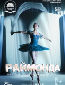 Раймонда (2019)