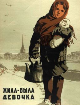 Жила-была девочка (1944)