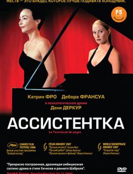 Ассистентка (2006)