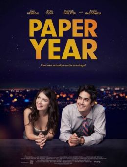 Бумажный год (2017)