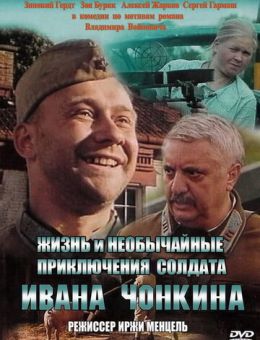 Жизнь и необычайные приключения солдата Ивана Чонкина (1994)
