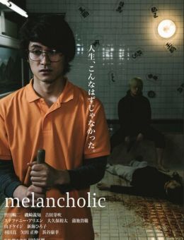 Меланхолик (2018)