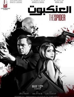 The Spider (2022)