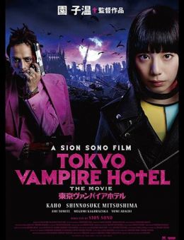 Токийский отель вампиров (2017)