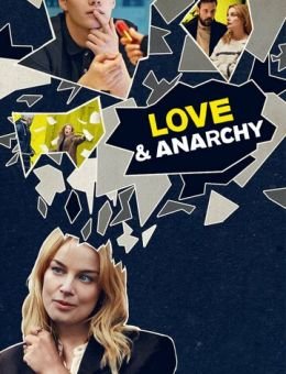  Любовь и анархия