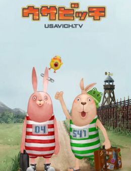 Усавич (2006)