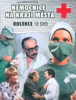 Больница на окраине города (1977)