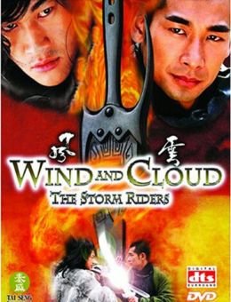 Ветер и Облако (2002)