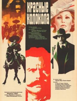 Красные колокола, фильм первый - Мексика в огне (1982)