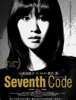 Седьмой код (2013)