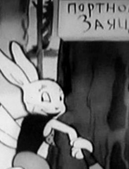 Заяц-портной (1937)