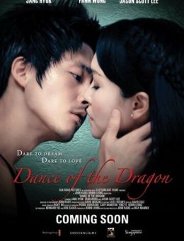 Танец дракона (2008)
