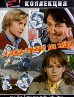 И дождь смывает все следы (1972)