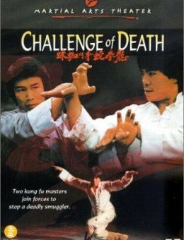 Вызов смерти (1979)