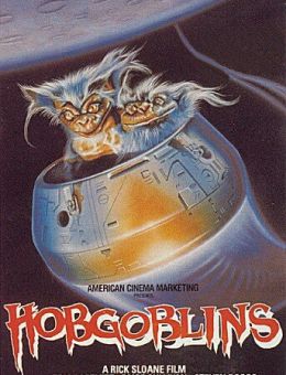 Хобгоблины (1988)