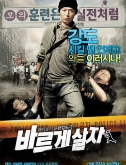 Ограбление (2007)