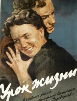 Урок жизни (1955)