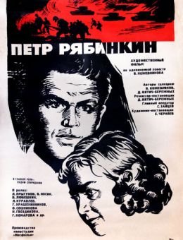 Пётр Рябинкин (1972)