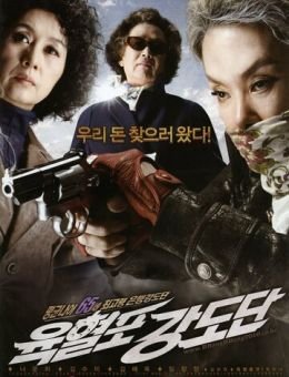 Банда с револьверами (2010)