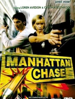 Погоня в Манхеттене (2000)