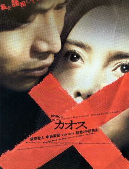 Хаос (2000)