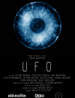 UFO (2020)