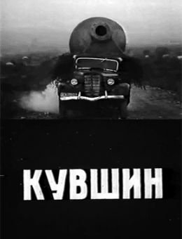 Кувшин (1970)